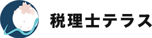 【税理士テラス】紹介手数料無料の税理士紹介サービス